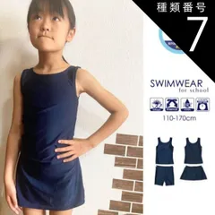 種類7:140cm/セパレート/スパッツ スクール水着 ラッシュガード 長袖 UV キッズ 上下セット ジュニア 女の子 男の子 レディース ネイビー 水着 UPF50 ジップアップ ハイネック 無地 シンプル プール授業 水泳 UVカット こども水着 小学生