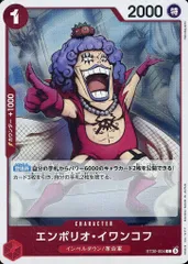 【中古】ONE PIECEカードゲーム ST30-004[C]：エンポリオ・イワンコフ