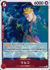 【中古】ONE PIECEカードゲーム ST30-008[C]：マルコ
