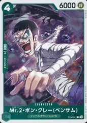 【中古】ONE PIECEカードゲーム ST30-013[C]：Mr.2・ボン・クレー(ベンサム)