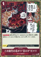 【中古】ONE PIECEカードゲーム ST30-015[C]：この時代の名が!!!“白ひげ”だァ!!!