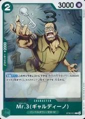 【中古】ONE PIECEカードゲーム ST30-014[C]：Mr.3(ギャルディーノ)