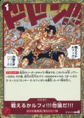 【中古】ONE PIECEカードゲーム ST30-016[C]：戦えるかルフィ!!!勿論だ!!!