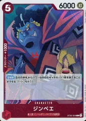 【中古】ONE PIECEカードゲーム ST30-006[C]：ジンベエ