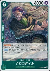 【中古】ONE PIECEカードゲーム ST30-010[C]：クロコダイル
