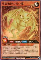 【中古】遊戯王ラッシュデュエル RD/ORP4-JP013[SR]：地霊術師の使い魔
