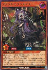 遊戯王ラッシュデュエル アカツキのブラスデス - メルカリ