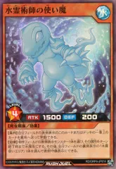 【中古】遊戯王ラッシュデュエル RD/ORP4-JP014[SR]：水霊術師の使い魔