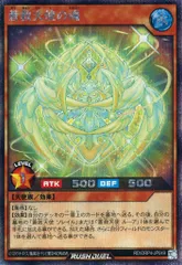 【中古】遊戯王ラッシュデュエル RD/ORP4-JP049[SE]：蒼救天使の魂