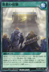 【中古】遊戯王ラッシュデュエル RD/ORP4-JP051[N]：蒼救の宿願