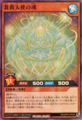 【中古】遊戯王ラッシュデュエル RD/ORP4-JP049[SR]：蒼救天使の魂