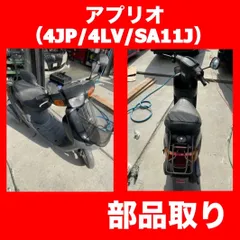 2026年最新】アプリオ sa11jの人気アイテム - メルカリ