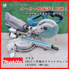 2026年最新】スライド丸ノコ マキタ 190mmの人気アイテム - メルカリ