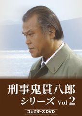 刑事貴族2 DVD-BOX1+2 セット 水谷豊 田中実 宍戸開 松方弘樹 - メルカリ