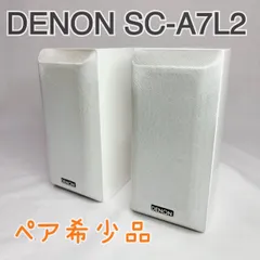 2026年最新】デノン SC A7Lの人気アイテム - メルカリ