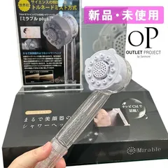 【ほぼ未使用】サイエンス　ミラブルプラス サイエンス ウルトラファインミスト ミラブルplus シャワーヘッド