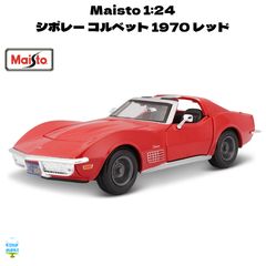 ⭐️新品 未展示 1/18 Maist シボレー コルベット 1957 マイスト