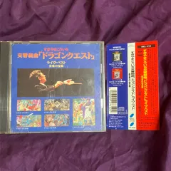すぎやまこういち　交響組曲「ドラゴンクエスト」ライヴベスト　ドラクエ　サウンドトラック　サントラ　CD　帯付き