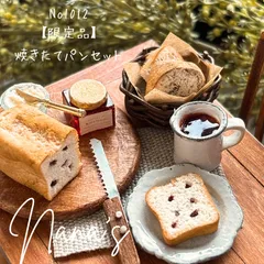 ミニチュアフード　【限定品】焼きたてパンセットのサムネイル