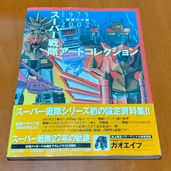 2026年最新】スーパー戦隊 アートコレクションの人気アイテム - メルカリ