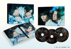 美しい彼 Blu-ray BOX〈3枚組〉 フライヤー 入場特典 弾2枚ずつ 美しい