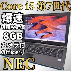 新生活応援価格♪【Office付】NEC✨7世代爆速i5✨Windows11ノートパソコン★爆速SSD＆メモリ8GB★DVD★エクセル・ワード★Webカメラ