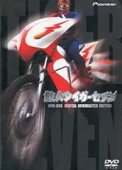 2026年最新】鉄人タイガーセブン dvdの人気アイテム - メルカリ