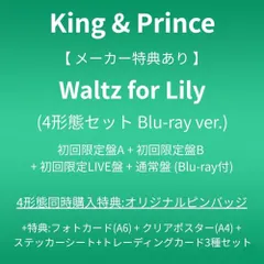 【送料無料】【 同時購入特典あり 4形態 Blu-rayセット 】 King & Prince/シングル 「 Waltz for Lily 」 【 初回限定盤A + 初回限定盤B + 初回限定LIVE盤 + 通常盤 】 (フォトカード + ク 55d5a18e