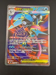 【中古品】 メガゲッコウガex SR M4 098/083 MEGAシリーズ　拡張パック　ニンジャスピナー　ポケモンカード