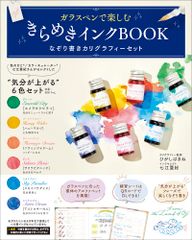 てがき時間インク ミニセット くすみカラー - メルカリ