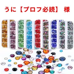 【うに【プロフ必読】 様】　高分子ストーン　ミルキーストーン　デコストーン　デコうちわ　ラインストーン