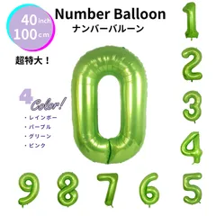 超特大40インチ/100cm ナンバーバルーン green グリーン 0123456789 誕生日 飾り付け バースデー アルミホイル風船