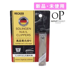 ベッカー BECKER ゾーリンゲン SOLINGEN 爪きり  【並行輸入品】新品・現品限り【商品入れ替えの為】のサムネイル
