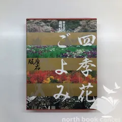 2026年最新】四季花ごよみの人気アイテム - メルカリ