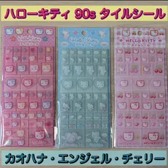 サンリオ タイルシール 【③種セット】 ハローキティ　90s タイルシール　正規品　日本限定