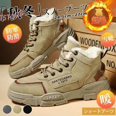 人気商品 スノーブーツ メンズ ショートブーツ 秋冬 暖かい 裏ボア 裏起毛 シューズ 防寒靴 カジュアル 雪靴 エンジニアブーツ スノーシューズ 雪 おしゃれ