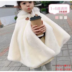 人気商品 ポンチョ キッズ子ども コート もこもこ 防寒 ふわふわ 子どもマント アウター 子供ポンチョ 子供用 コート 子供 ケープ 七五三 子供用