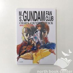 逆シャア友の会 復刻版 シュリンク未開封 - メルカリ