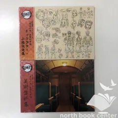 ◆[N]鬼滅の刃　2冊セット
