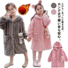 人気商品 着る毛布 子供 ルームウェア キッズ ガウン スリーパー 着ぐるみ ふわふわ もこもこ あったか ロング丈 フード付き パジャマ カーディガン 女の子 男の子 冬用 ルームウェア 長袖 厚手 着ぐるみ