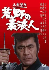 2026年最新】荒野の素浪人 DVDの人気アイテム - メルカリ