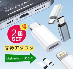 2個セットライトニング→タイプC 変換 アダプタ lightning to typec 高速充電　Lightning （メス）→ Type-C （オス）変換アダプタ コネクタ ライトニング/アイフォンtype-C to Lightning 交換アダプター
