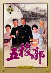 五稜郭 [DVD 五稜郭（DVD） 通販｜セブンネットショッピング