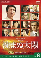 太陽は沈まない 完全版 DVD 1-6巻セット 9600001【中古品DVD】太陽は沈まない 完全版 全6枚セット※レンタル落ち