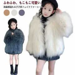 人気商品 ファー ジャケット ファーコート キッズ 子供服 フェイクファー エコファ ファージャケット 韓国 アウター こども 女の子 軽量 防寒 暖かい ふわふわ もこもこ 可愛い おしゃれ 秋 冬 冬用 高