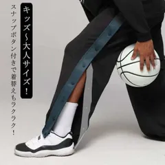 人気商品 ジュニア 大人 バスケットパンツ スナップボタン バスケットボールパンツ キッズ 裾ボタン サイドボタン サイドライン 長ズボン ロングパンツ ジャージ 下 男の子 女の子 男性 女性 メンズ レディのサムネイル