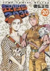 2026年最新】狂四郎2030 20 の人気アイテム - メルカリ 2026年最新】狂四郎2030 20 の人気アイテム - メルカリ