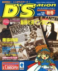 2026年最新】ディスクステーションvolの人気アイテム - メルカリ