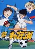 新・キャプテン翼 DVD 全4巻 全巻セット - メルカリ