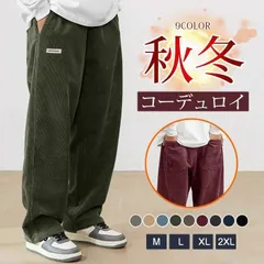 人気商品 ワイドパンツ メンズ コーデュロイズボン ストレートパンツ コーデュロイパンツ ゆったり スリム 秋冬 イージーパンツ